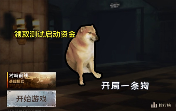 狗头地铁逃生