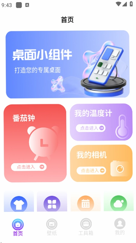 我的刀盾桌面特效
