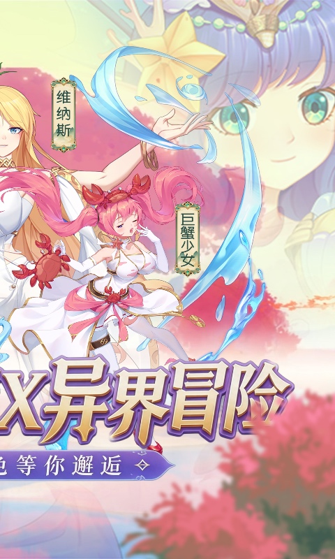美人鱼消消(异界冒险)