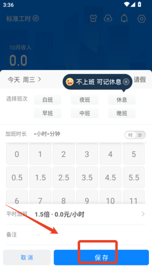 记加班