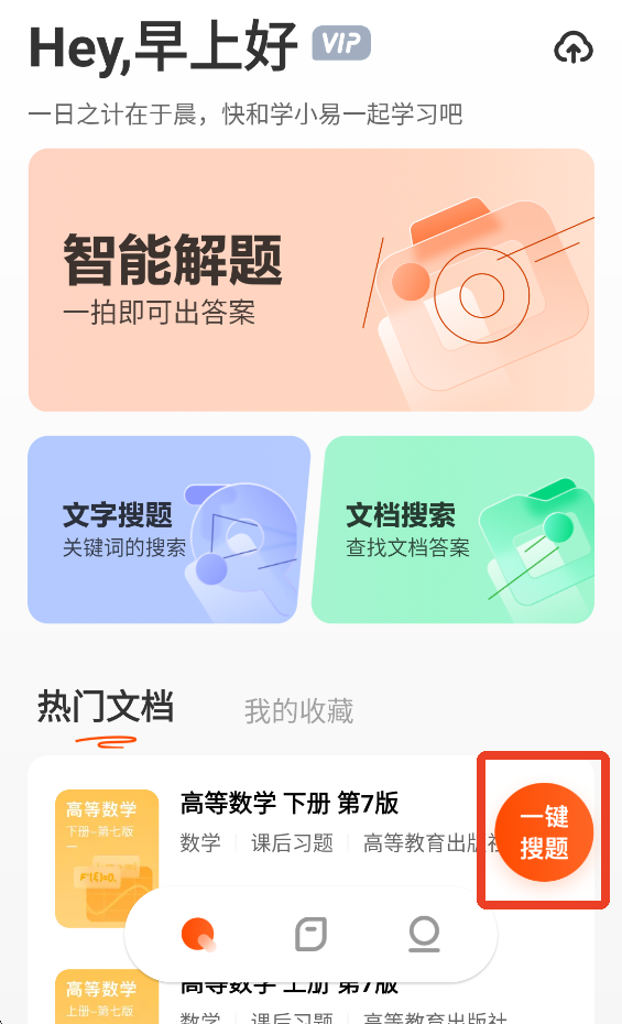 学小易