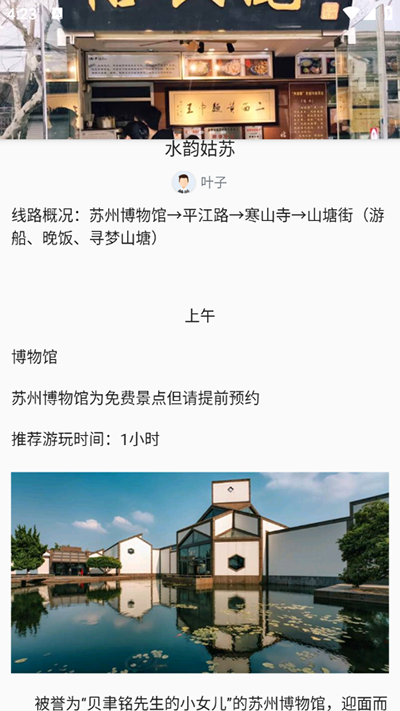 苏心游APP最新版