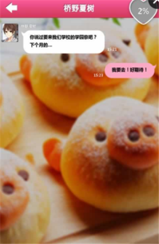 恋爱通信现充计划