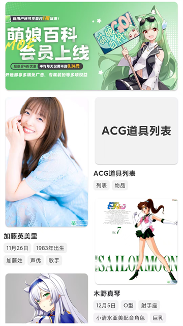 萌娘百科app