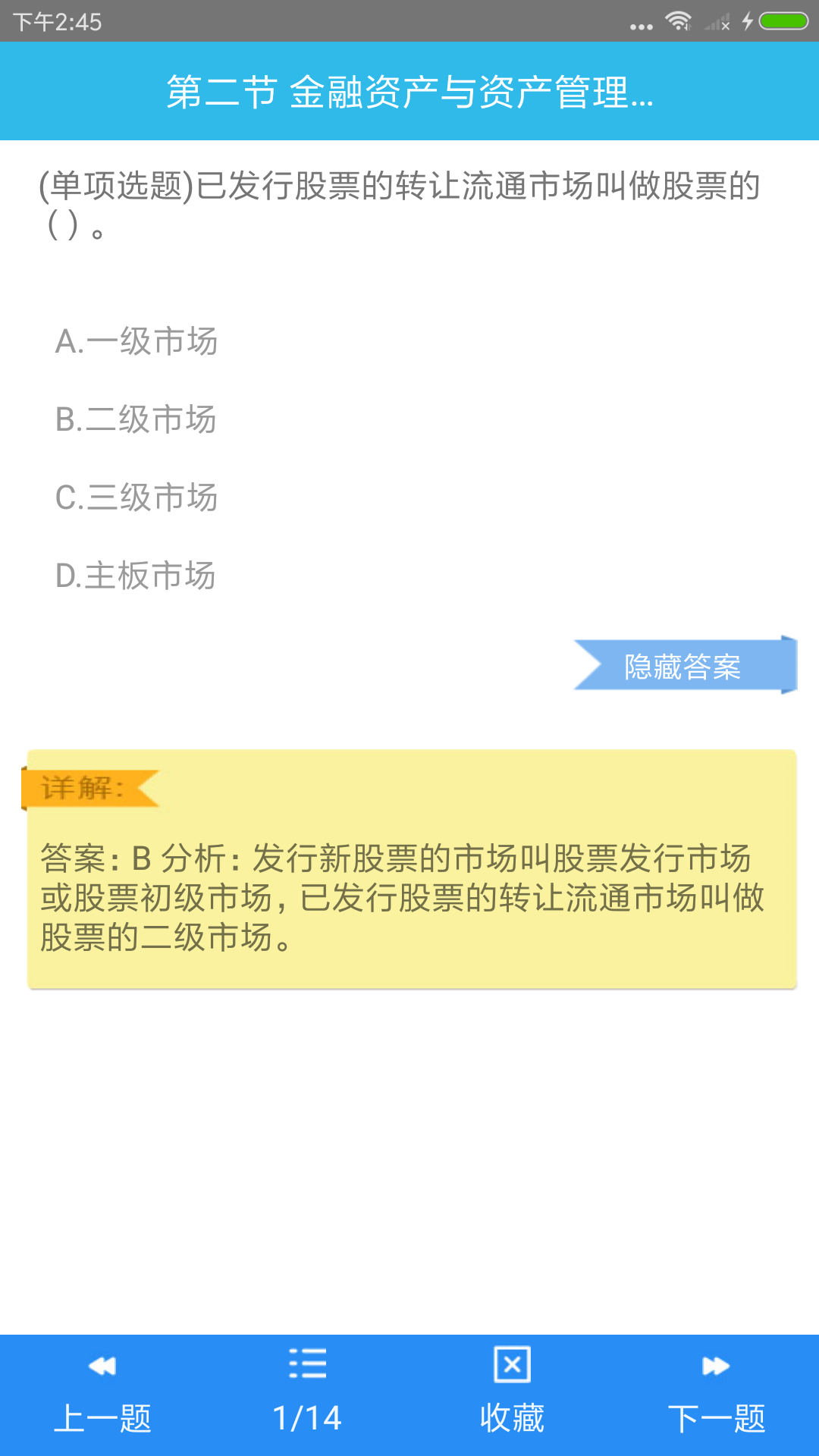 基金从业资格考点
