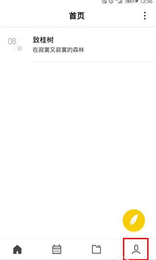 wps便签app
