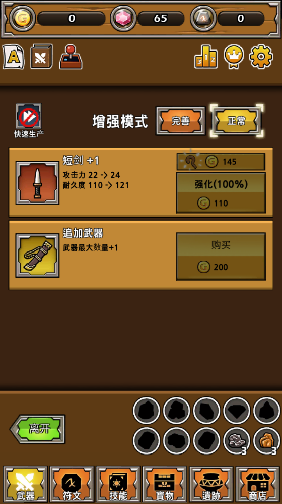打造最强名剑