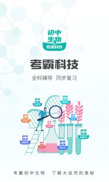 初中生物宝典