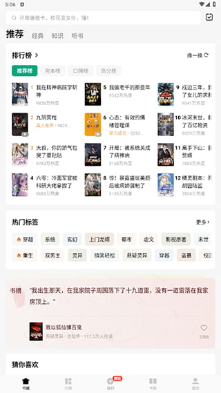常读小说app
