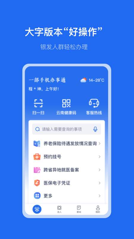 智慧丽江