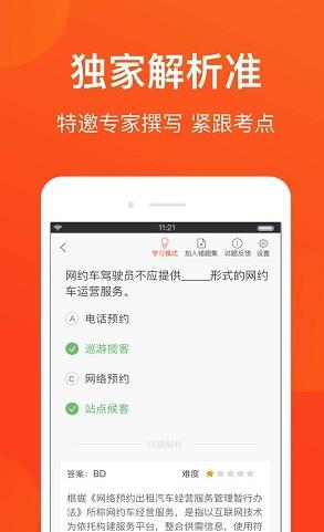漳州网约车考试