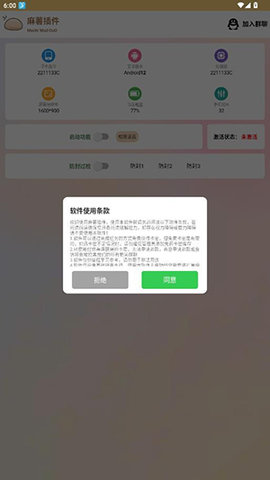 麻薯插件