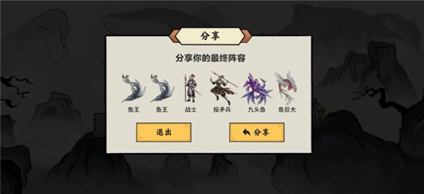 异兽自走棋