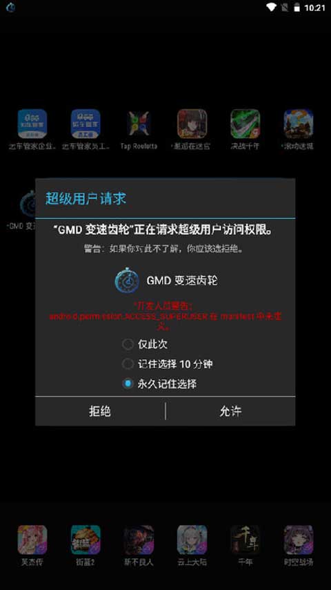 变速齿轮免root