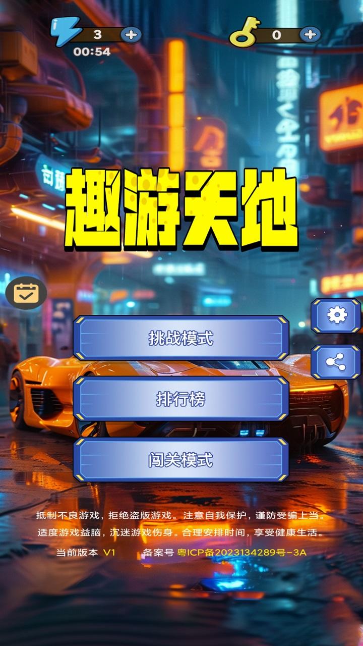 趣游天地