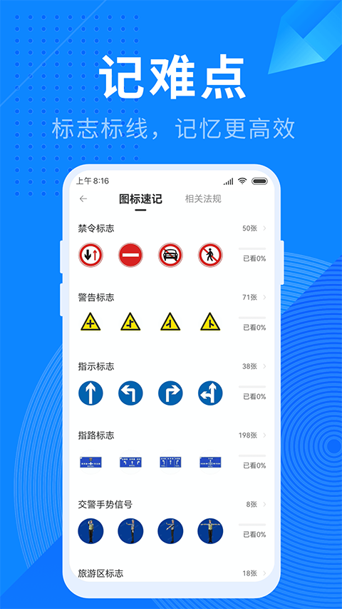 驾照宝典免费版