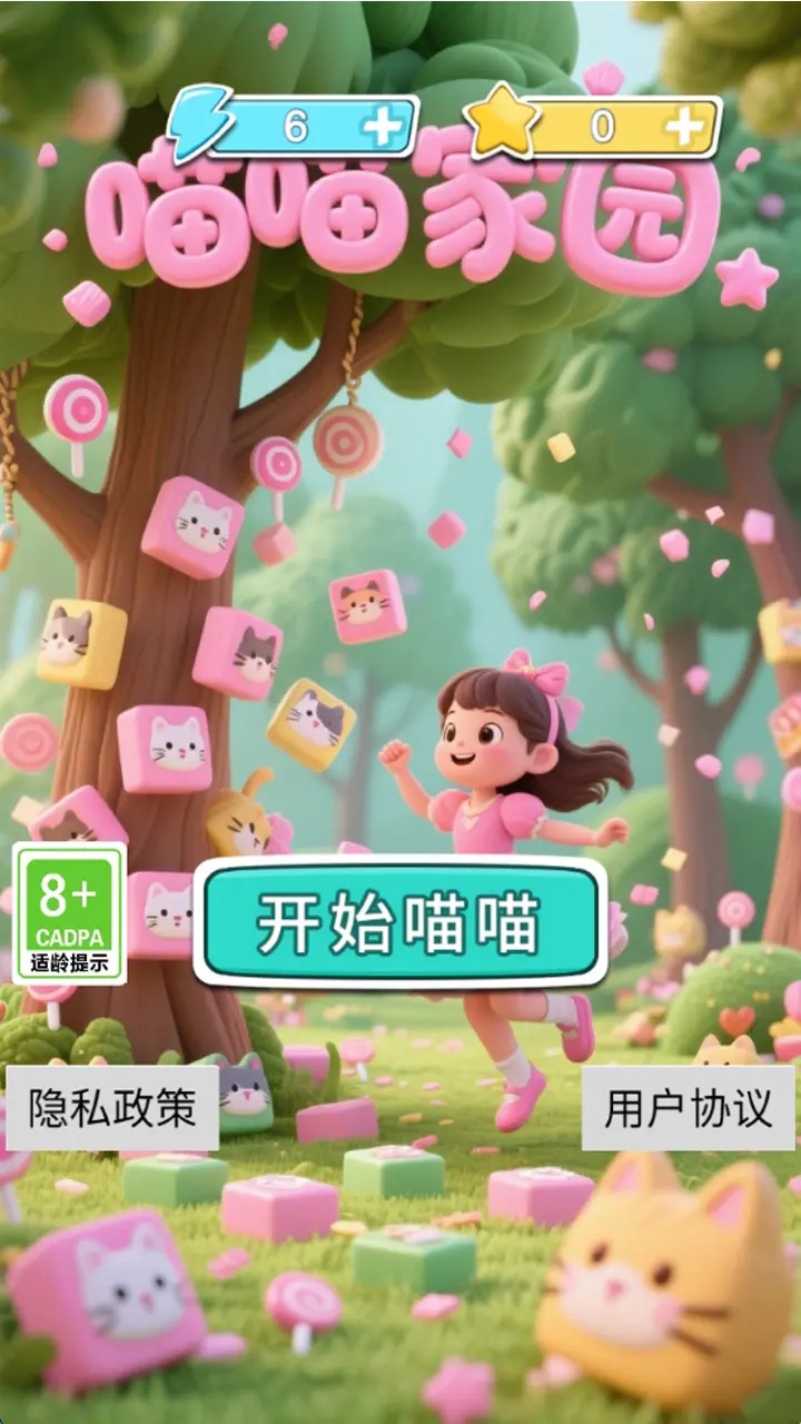 喵喵家园