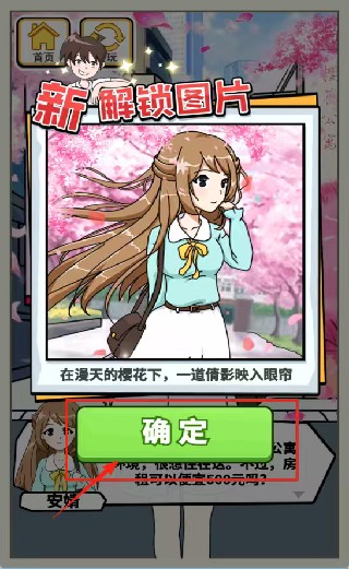 樱花公寓模拟器