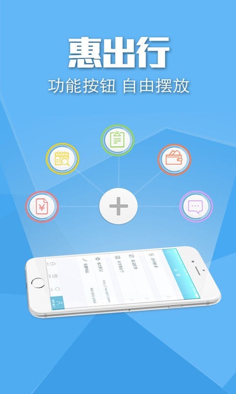 惠出行
