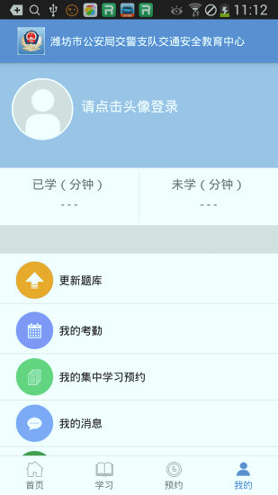 潍坊交通安全app
