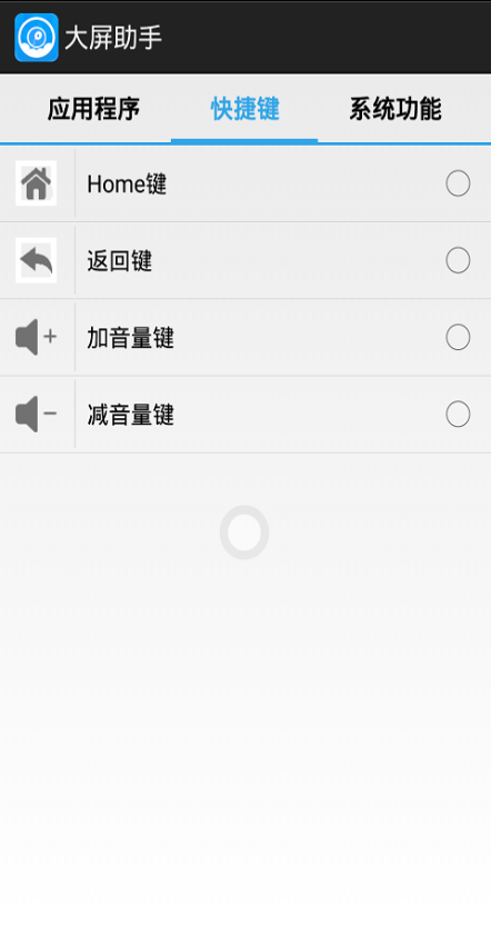 大屏小白点快捷键