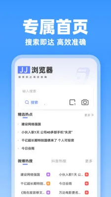 JJ浏览器
