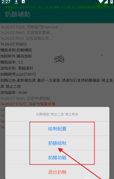 奶酪辅助
