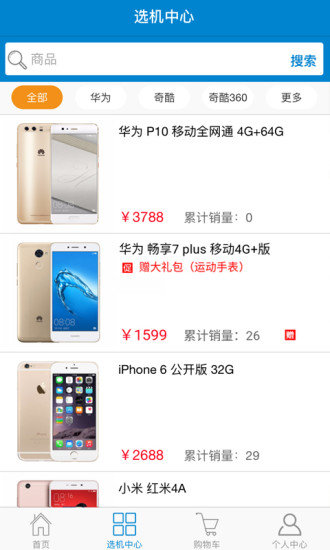 陕西移动云店