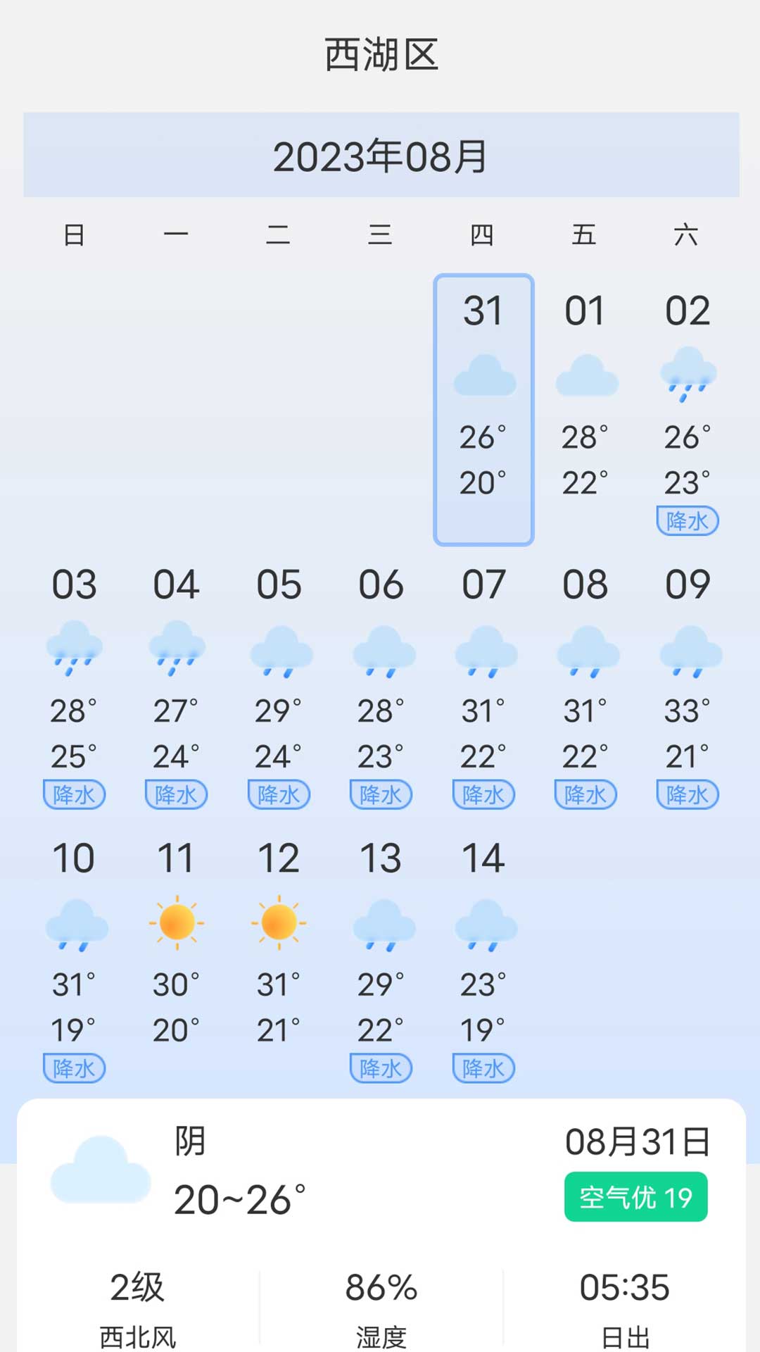 优享天气