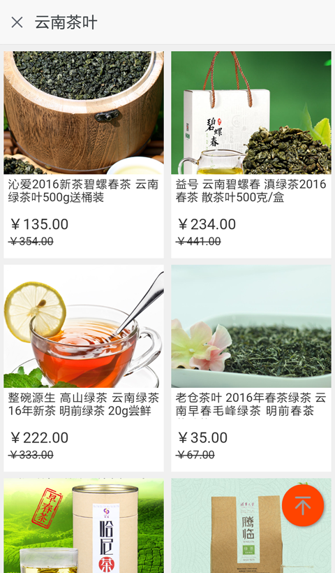 云南茶叶商城