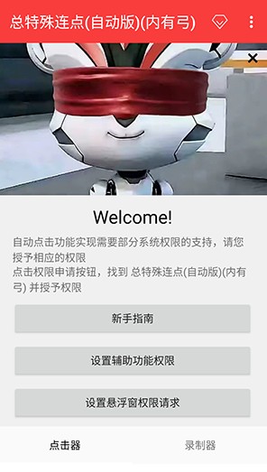 总特殊连点自动版