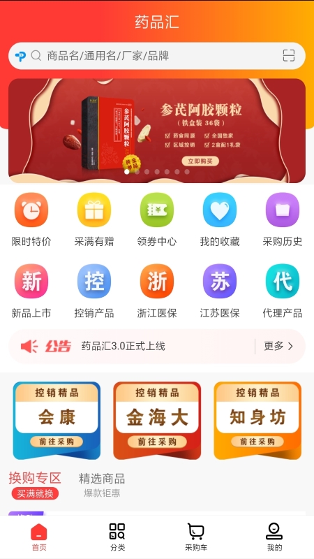 药品汇