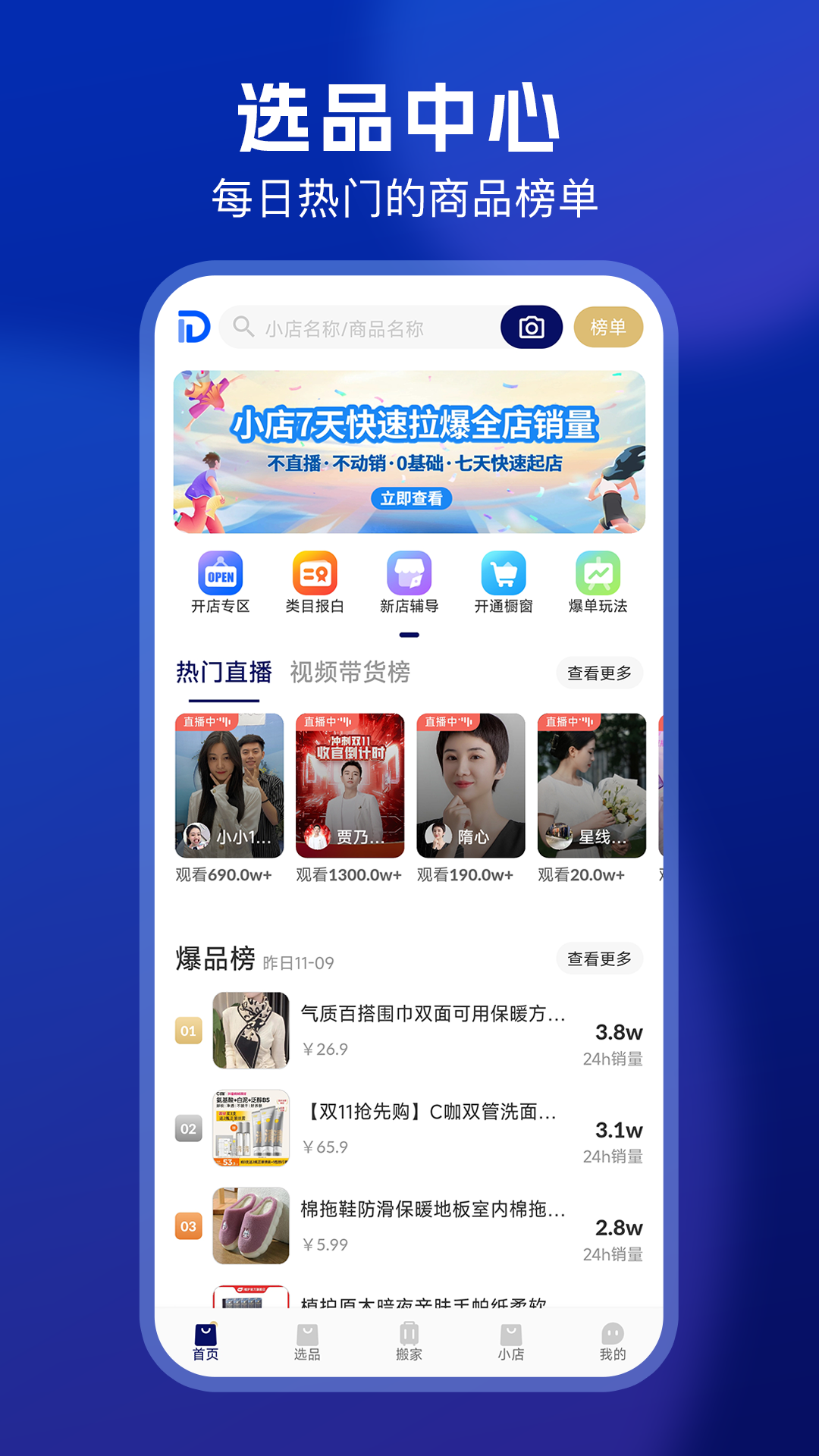 抖小店商家版