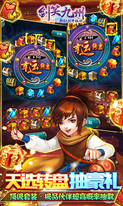 剑笑九州