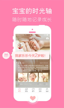 宝宝树时光