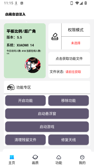 小离自动注入