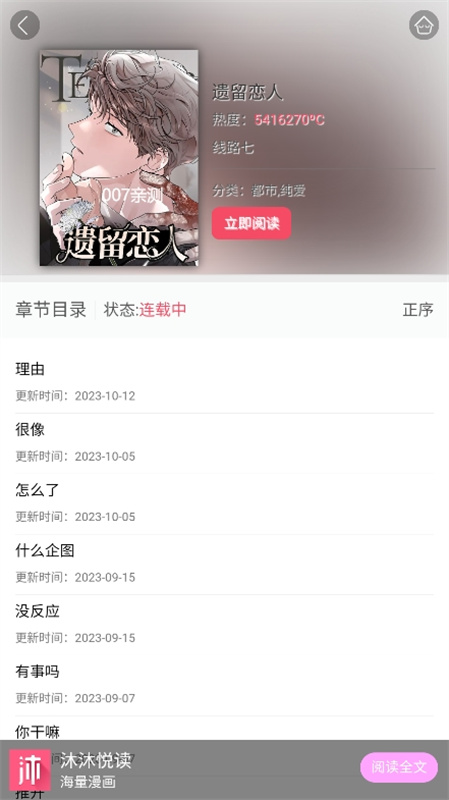 悦耽漫画