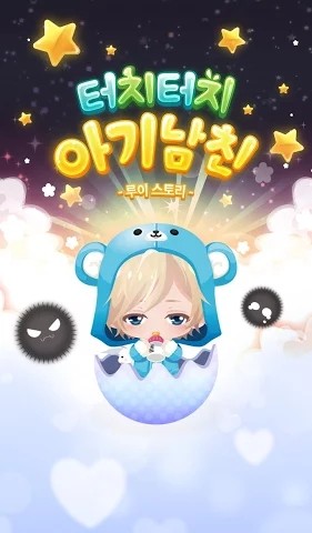 婴儿男友