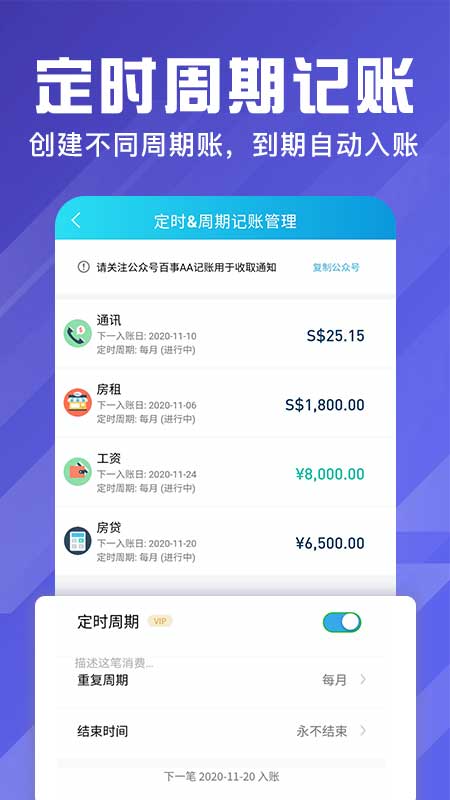 百事AA记账app