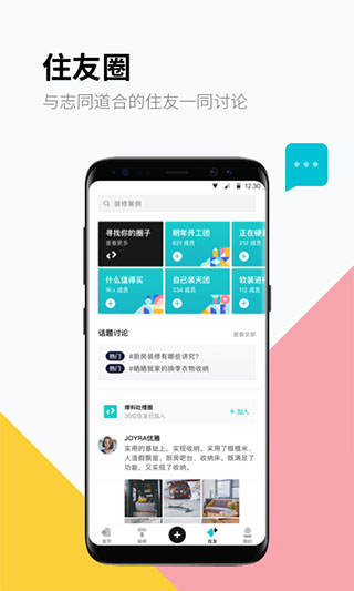 住小帮安卓版