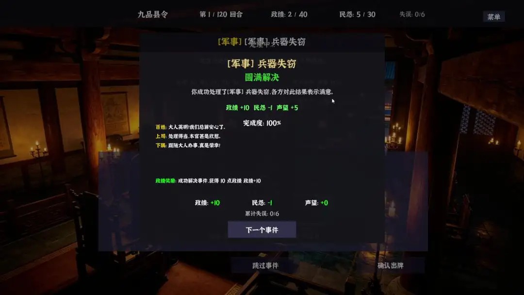 明末县令乱世仕途治乱兴衰