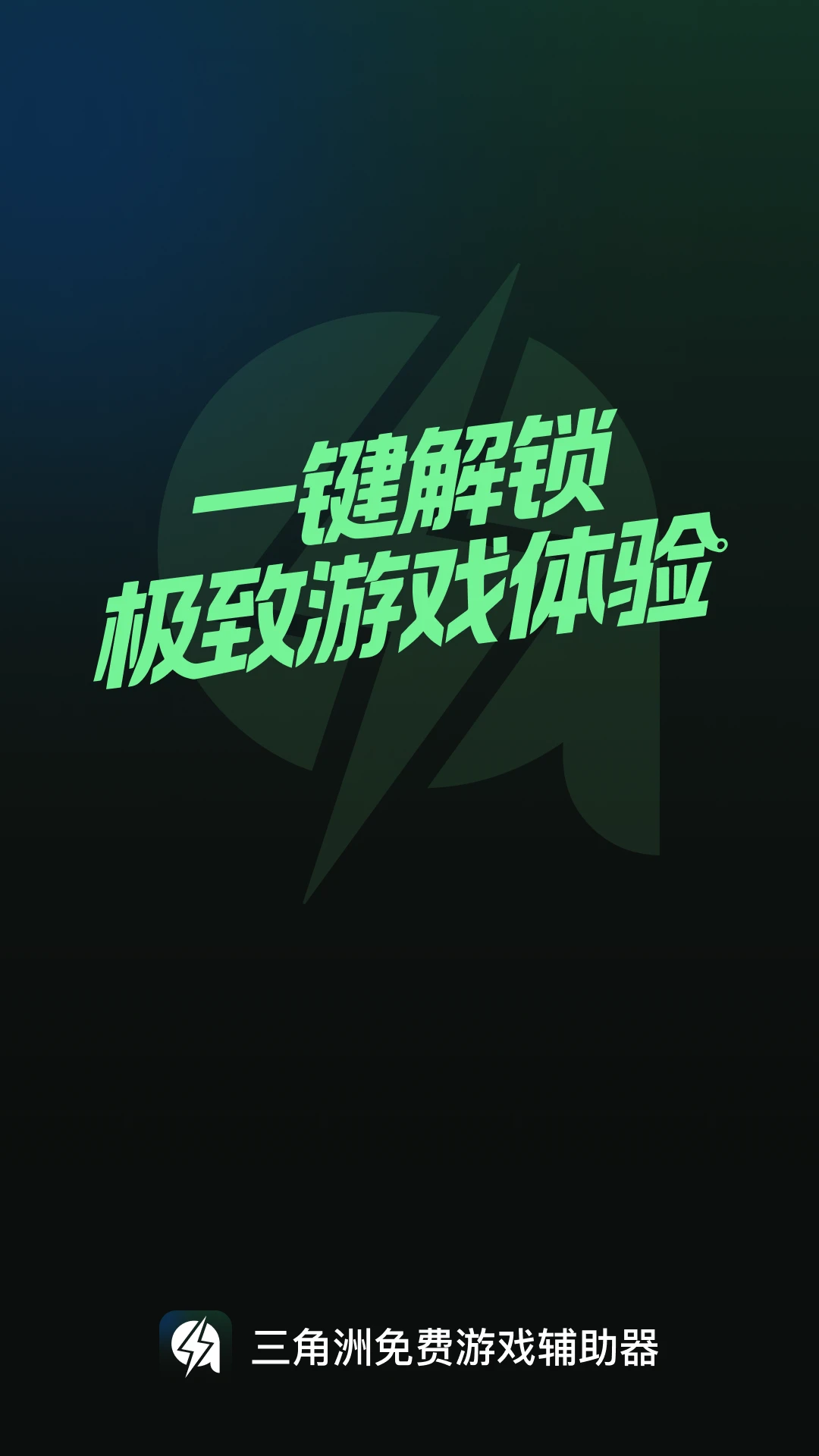 三角洲免费游戏辅助器
