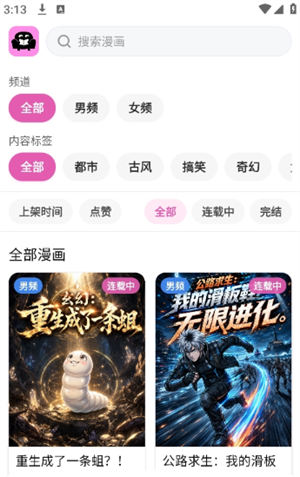 沙发漫画