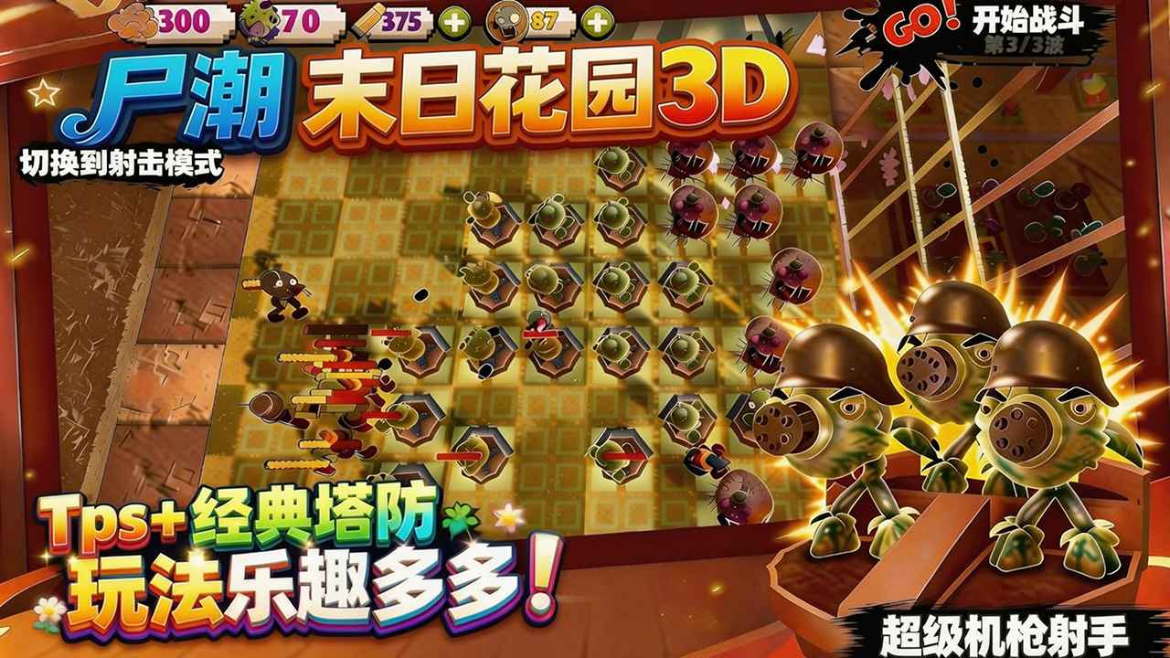尸潮末日花园测试版