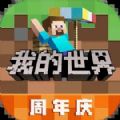 我的世界基岩版下载手机版