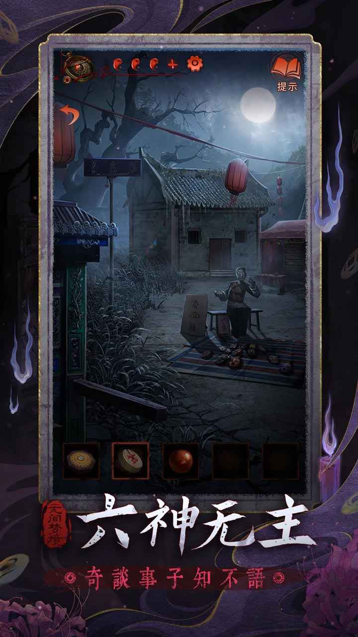 无间梦境纸嫁衣全系列