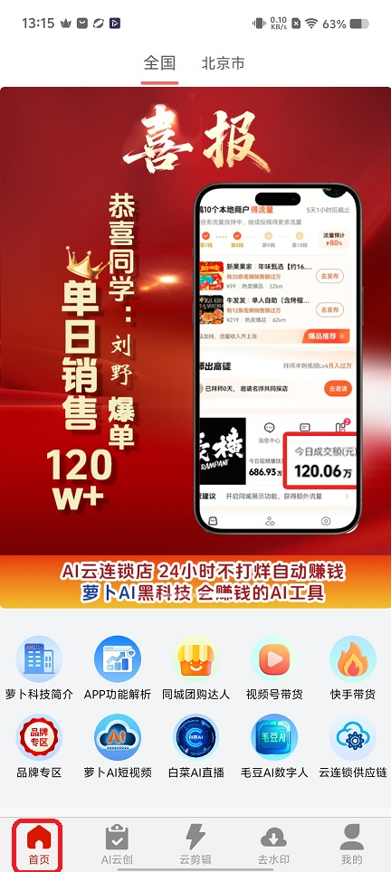 萝卜AI