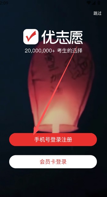 优志愿2026