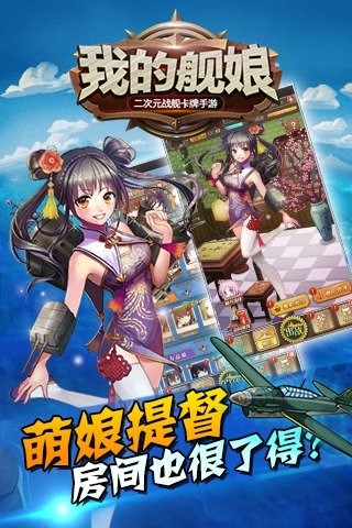 我的舰娘手游九游版