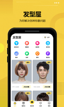 AR男士发型屋